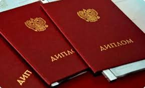 Купить диплом для иностранцев цены и возможности -536693170