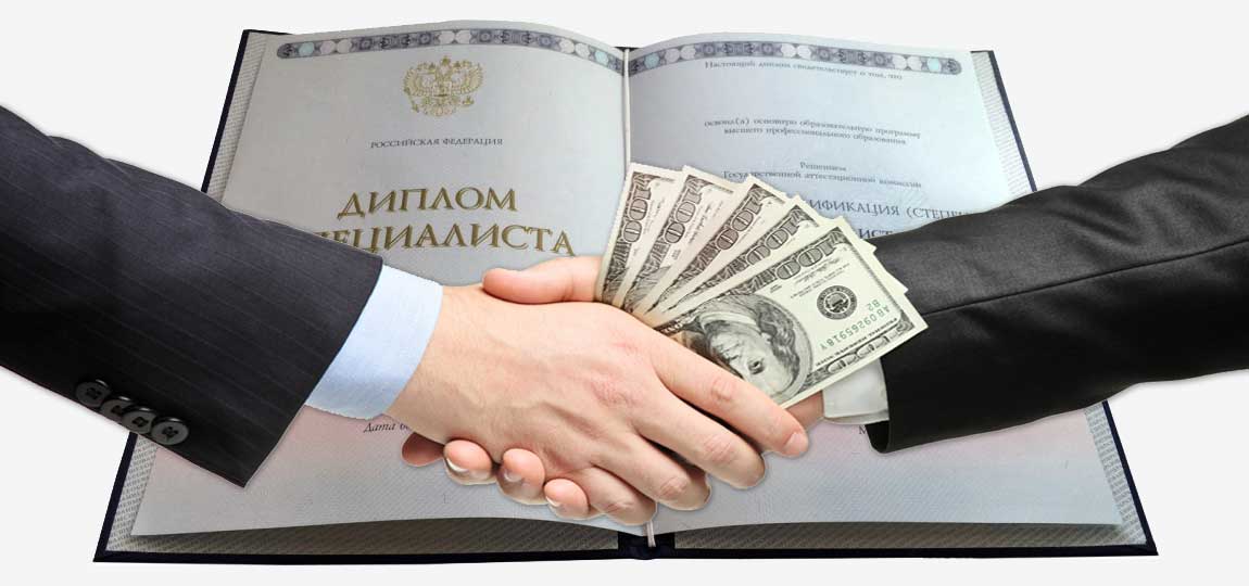 Купить диплом государственного образца без предоплаты - Как получить образование быстро